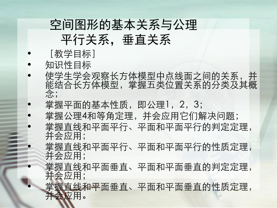 立体几何初步课件.ppt_第3页