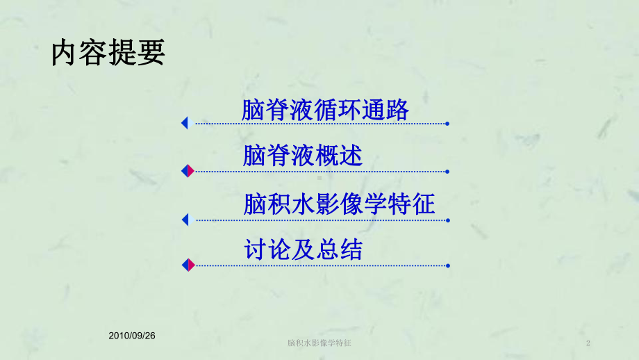 脑积水影像学特征-课件.ppt_第2页