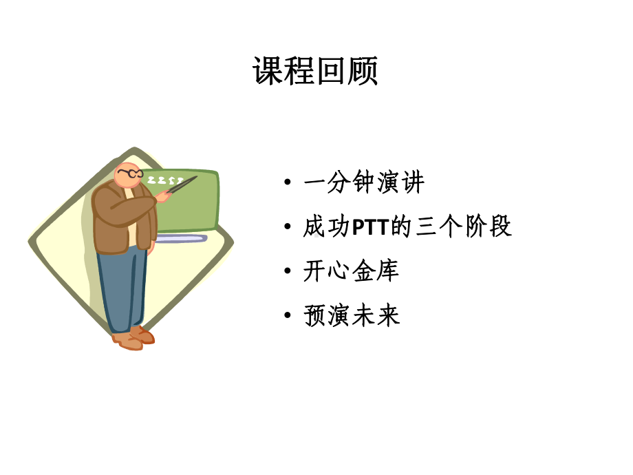 如何有效表达(第二天)课件.pptx_第2页