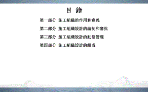 建筑工程施工组织和设计管理培训讲义课件.ppt