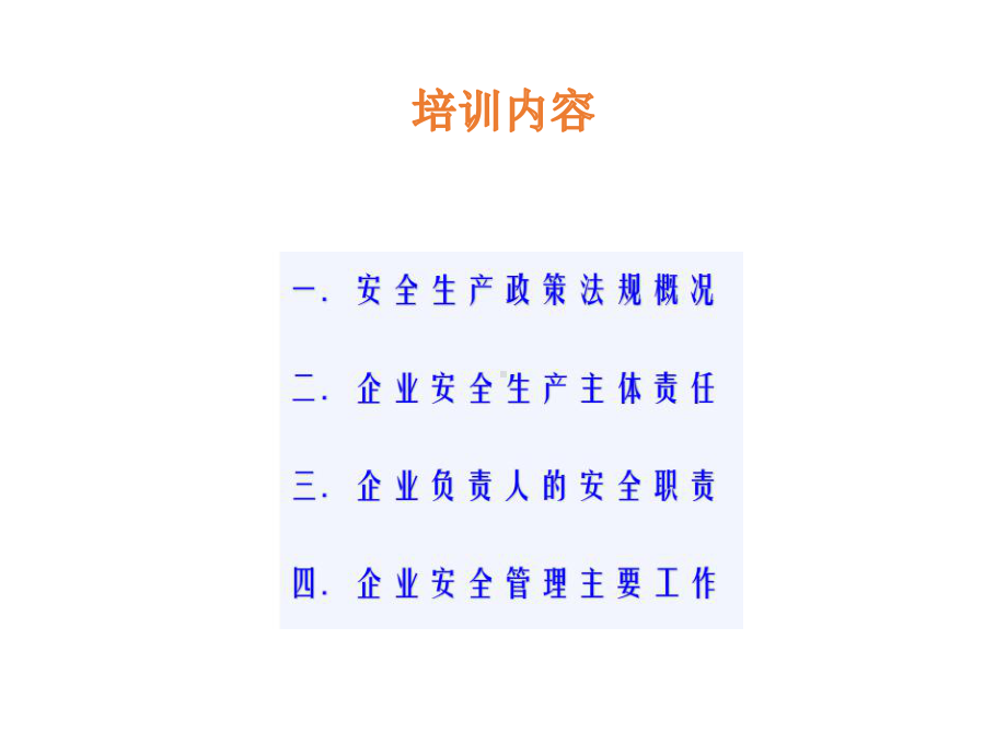 客运安全生产培训教材课件.ppt_第2页