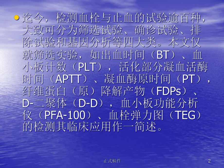 血栓与止血的筛选试验及其临床应用(专业技术)课件.ppt_第2页