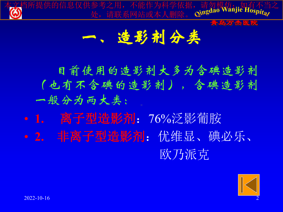 造影剂过敏反应的预防和治疗培训课件.ppt_第2页