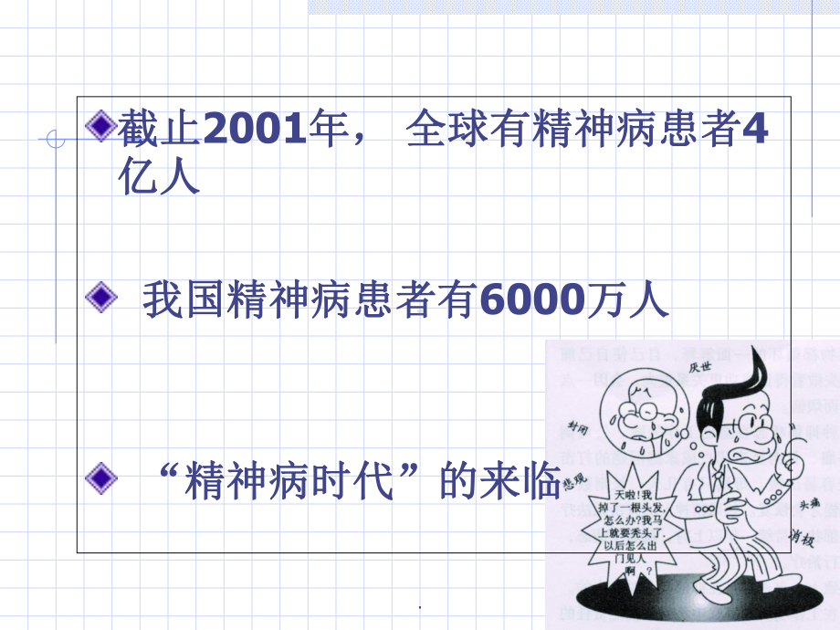 抗精神失常药教学课件.ppt_第2页