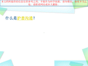 非语言沟通在临床医疗护理的应用技巧培训课件.ppt