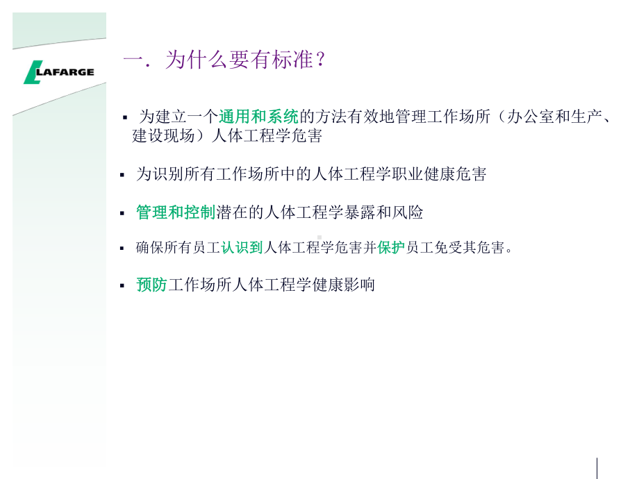 人体工程学理解标准-CN概要课件.ppt_第3页