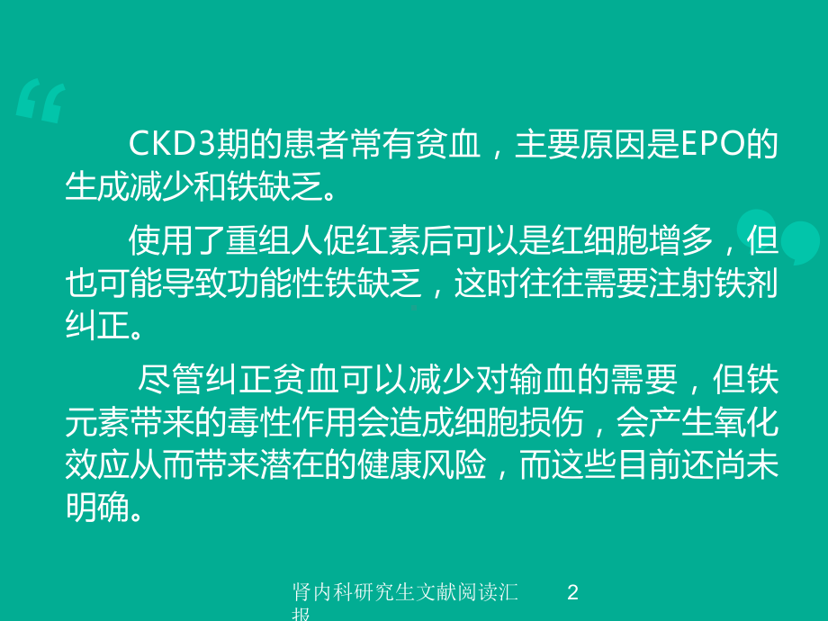 肾内科研究生文献阅读汇报培训课件.ppt_第2页