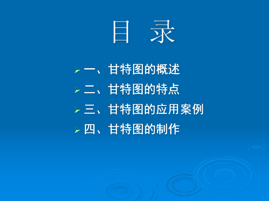 甘特图制作分解课件.ppt_第2页