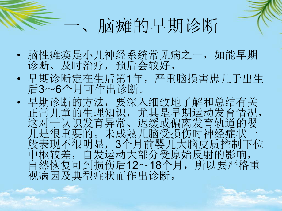 脑瘫的临床诊断课件.ppt_第2页