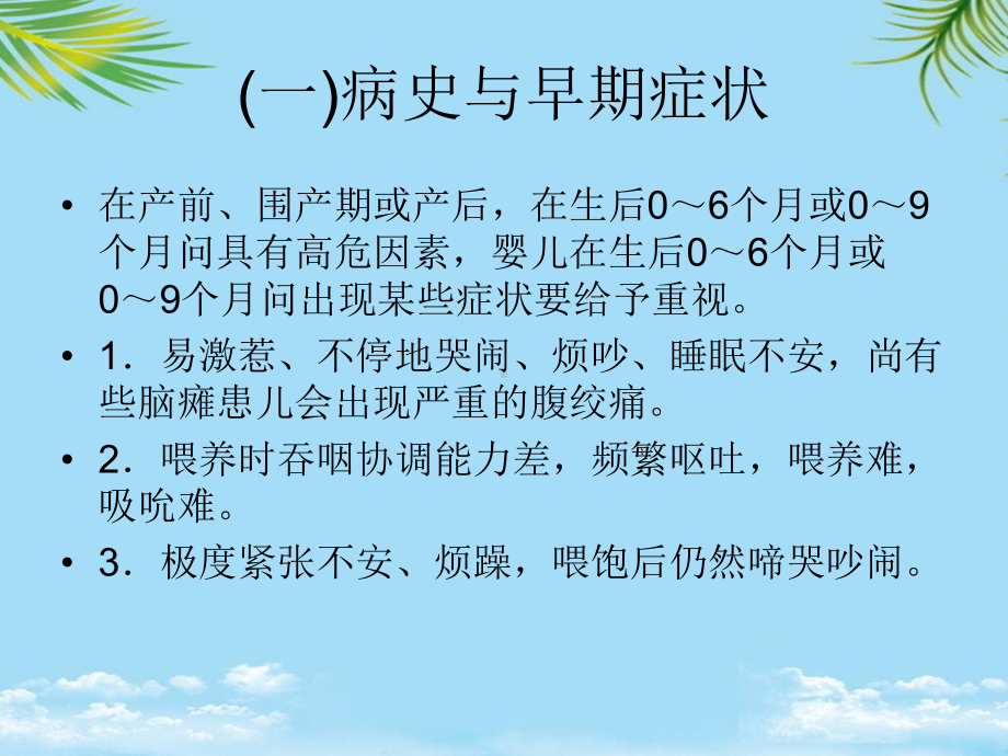 脑瘫的临床诊断课件.ppt_第3页