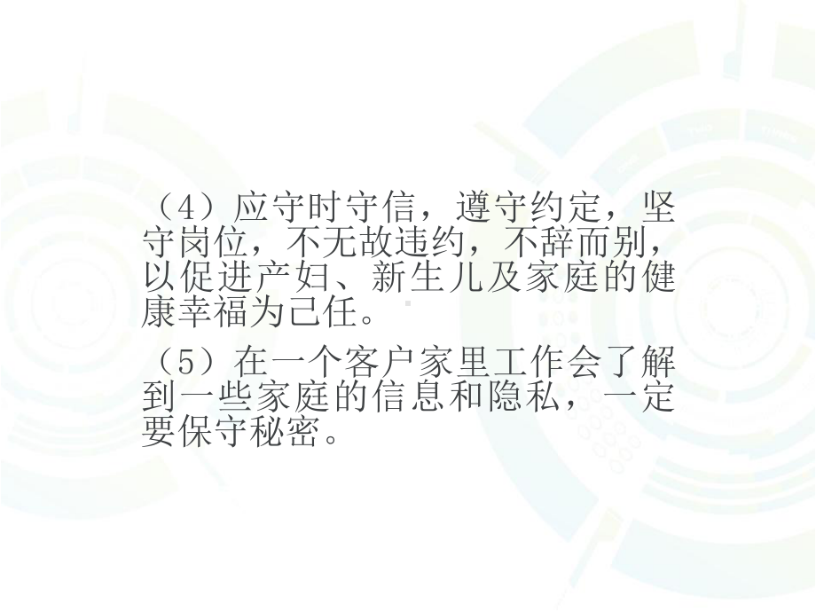 母婴护理师孕妇护理培训课件.ppt_第3页