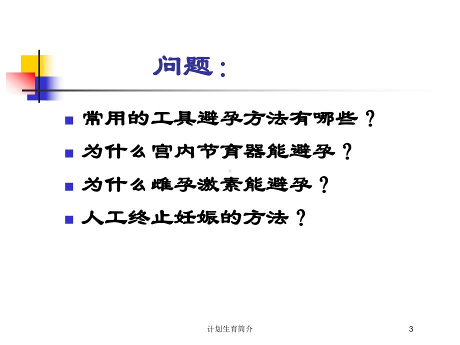 计划生育简介培训课件.ppt_第3页