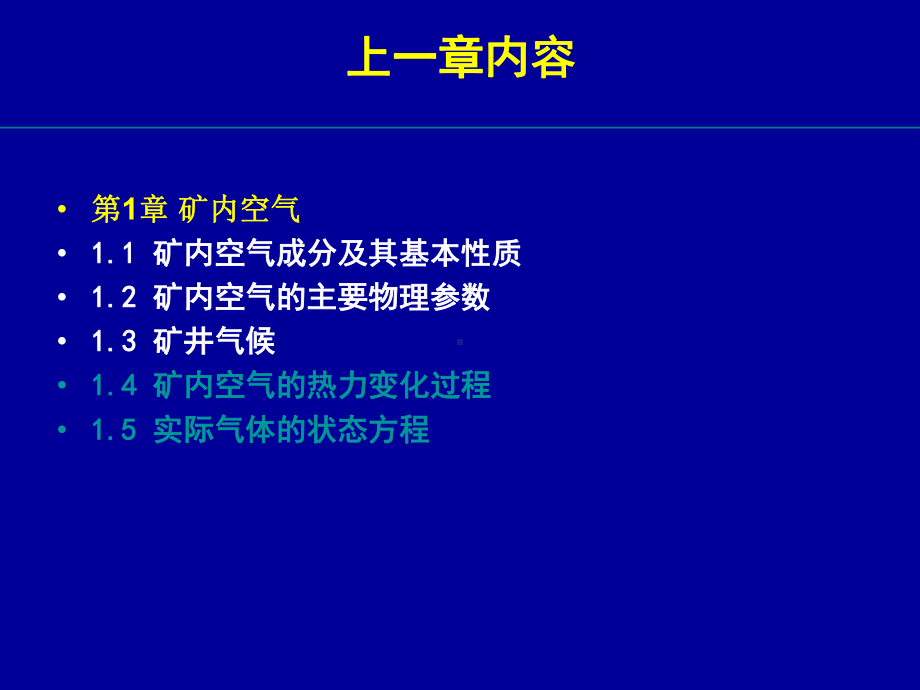 矿内空气动力学基础课件.ppt_第3页