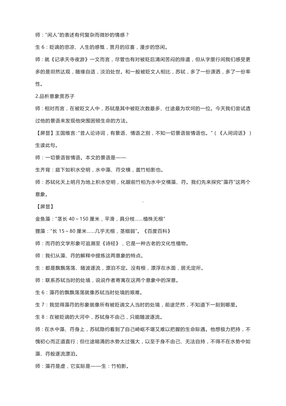 读懂 苏轼作品 课堂实录-2023高考语文复习备考.docx_第3页