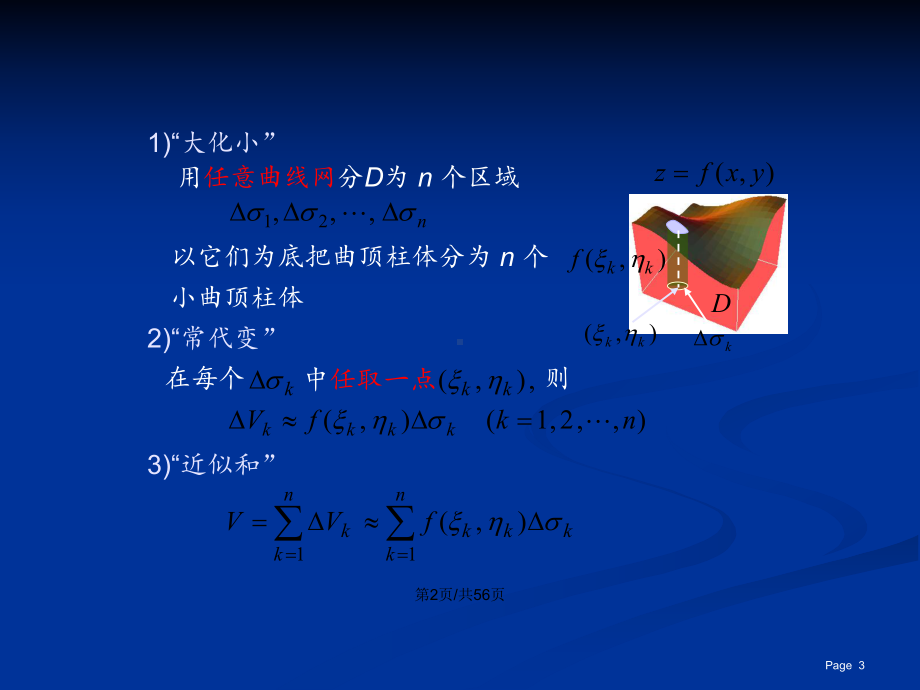 二重积分的概念及计算学习教案课件.pptx_第3页