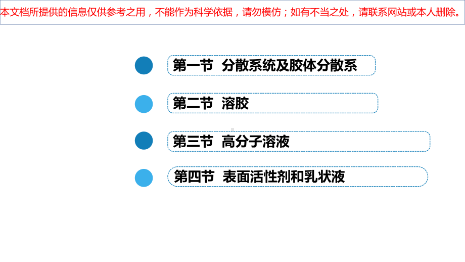 胶体医学知识宣讲培训课件.ppt_第2页