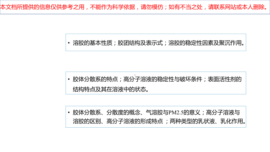 胶体医学知识宣讲培训课件.ppt_第3页