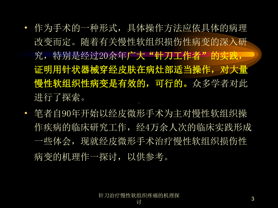 针刀治疗慢性软组织疼痛的机理探讨课件.ppt_第3页