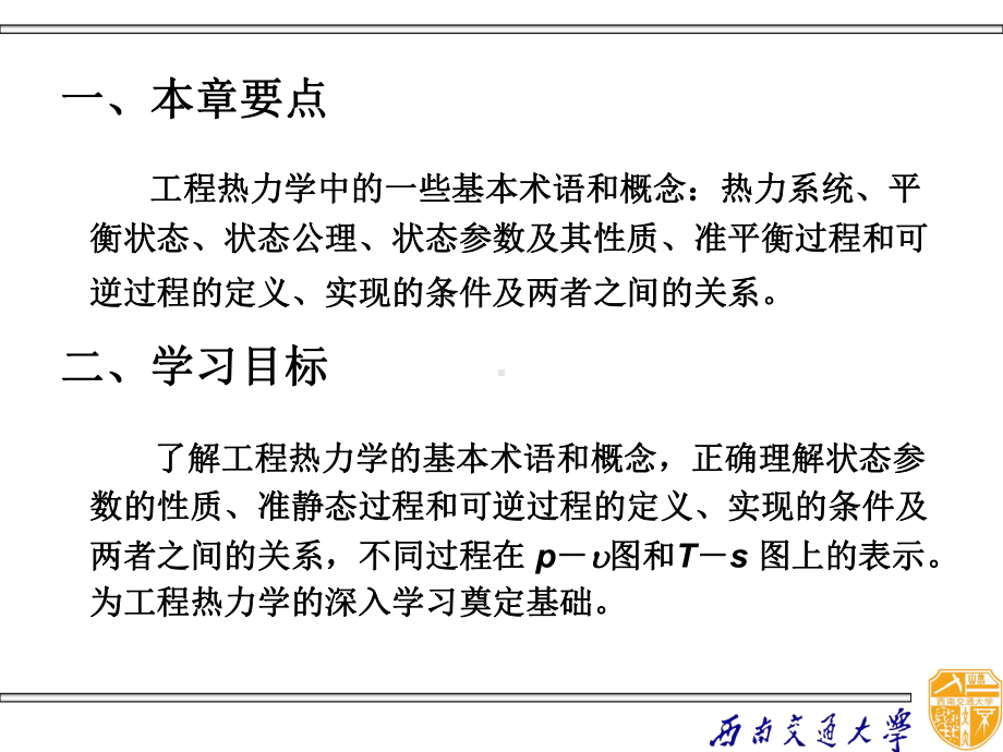 热工基础A第一章(基本概念和定义)课件.ppt_第2页