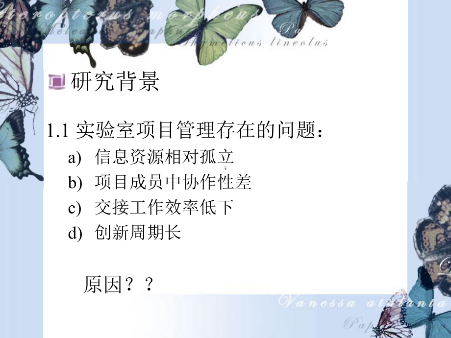 知识管理在实验室项目中的应用课件.ppt_第3页