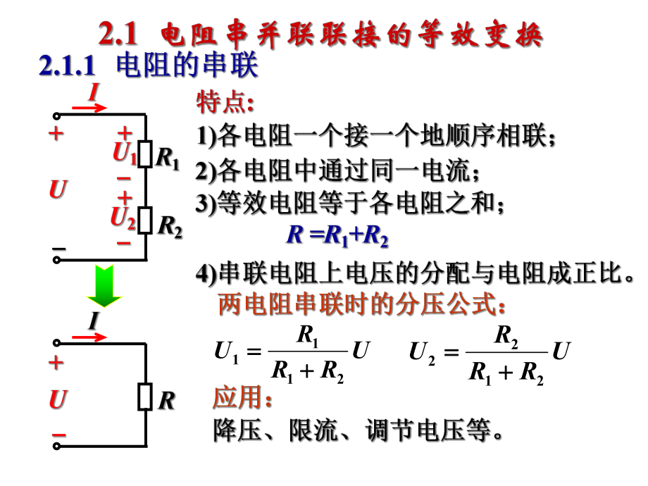 电路的分析方法电工学课件.ppt_第3页