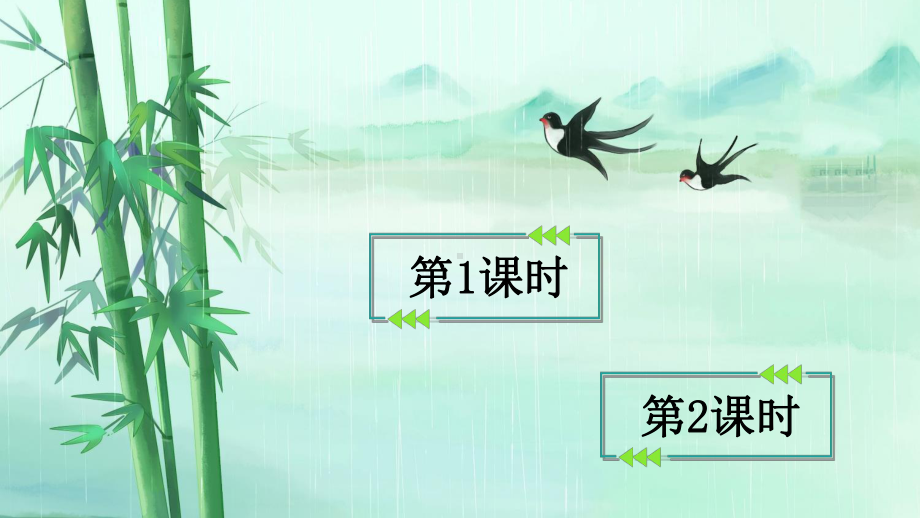 部编教材《匆匆》优质教学1课件.ppt_第1页