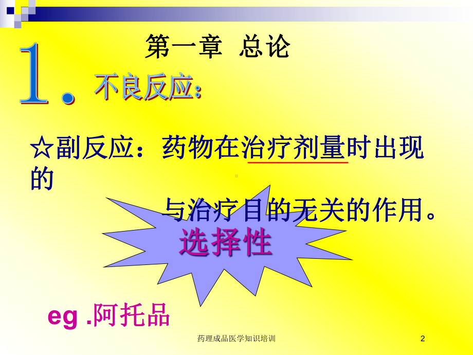 药理成品医学知识培训培训课件.ppt_第2页