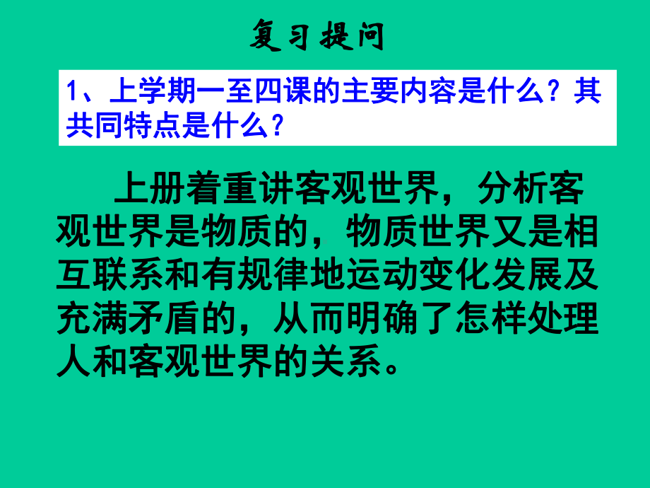 主观能动性是人区别于物的特点1课件.ppt_第1页