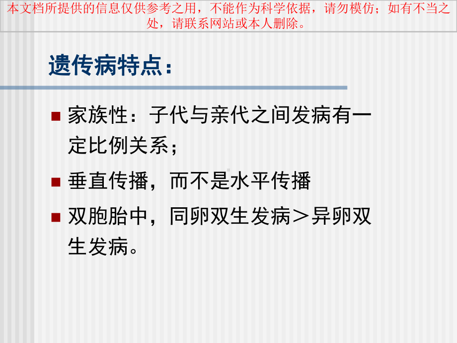遗传性皮肤病讲课培训课件.ppt_第2页