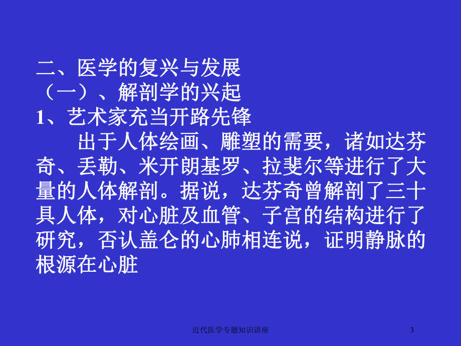 近代医学专题知识讲座培训课件.ppt_第3页