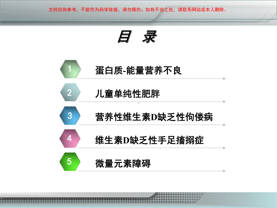 营养障碍疾病患儿的护理培训课件.ppt_第2页