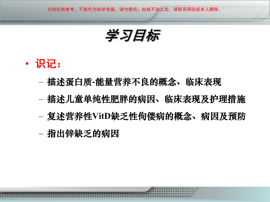 营养障碍疾病患儿的护理培训课件.ppt_第3页