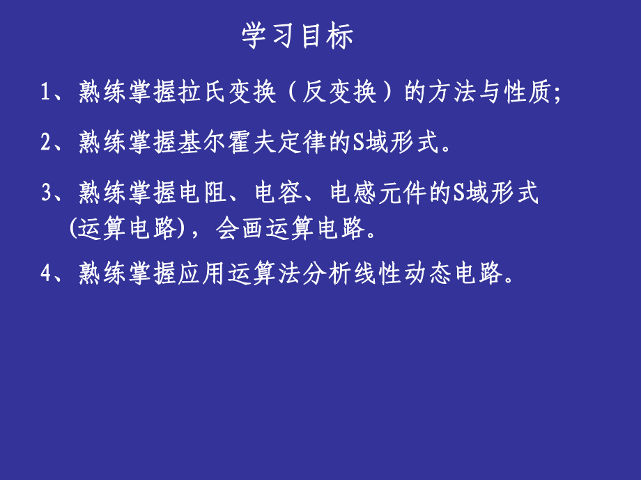 电路的S域分析课件.ppt_第2页