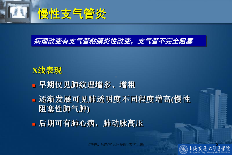 讲呼吸系统常见疾病影像学诊断课件.ppt_第2页