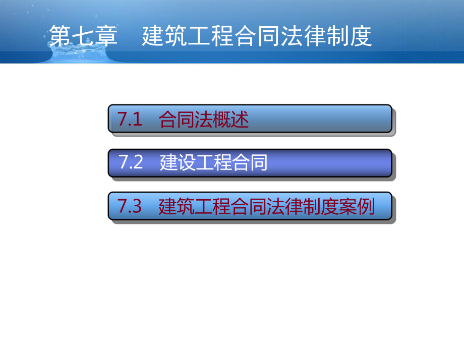 建设工程合同制度课件.ppt_第2页