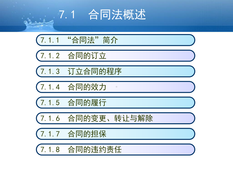 建设工程合同制度课件.ppt_第3页