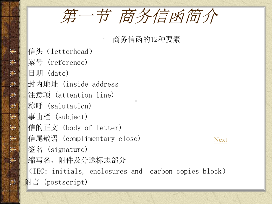 涉外商务信函的翻译课件.ppt_第2页