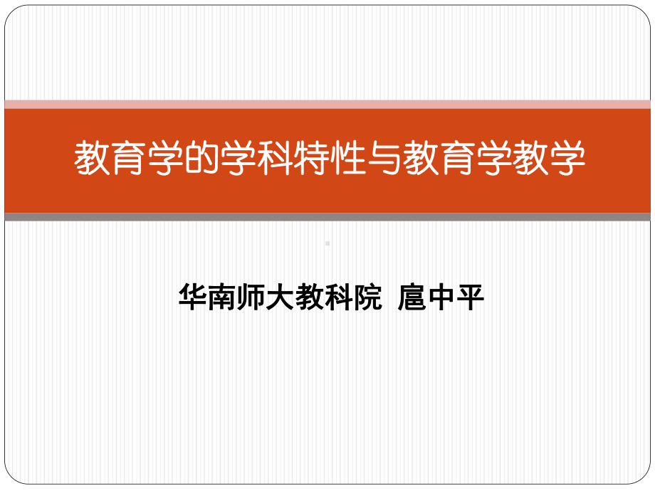 正确理解和把握学校心理健康教育汇总课件.ppt_第1页