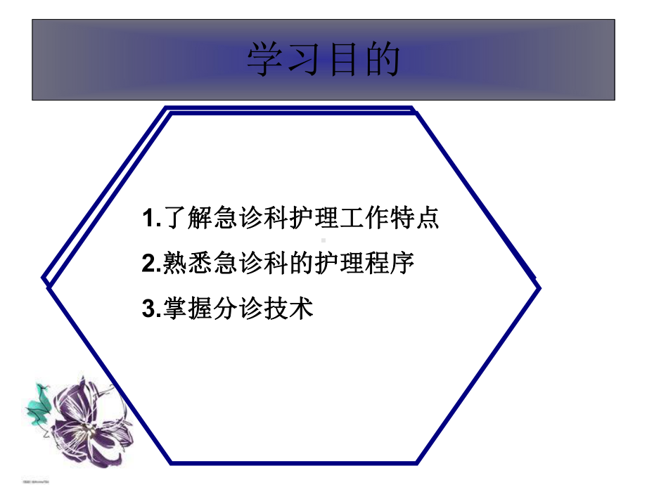 急诊工作流程-课件.ppt_第2页