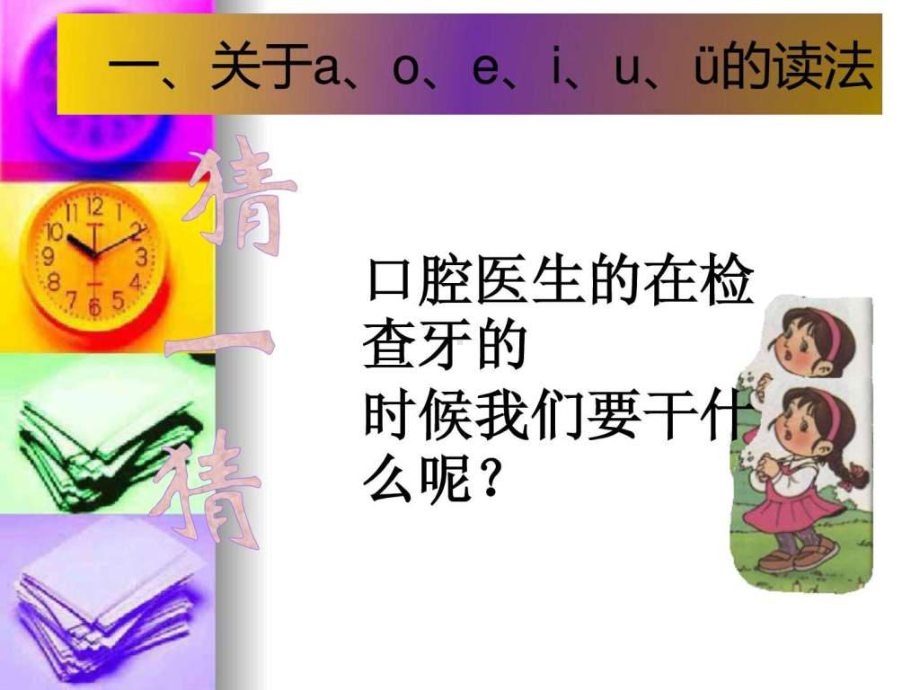 幼儿园拼音教学课件-课件.ppt_第3页