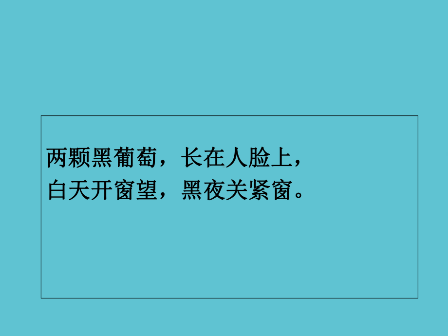 预防近视爱眼日主题班会课件.ppt_第3页