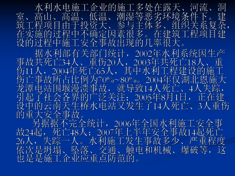 水利水电工程金属结构与机电设备安装安全技术规程宣惯课件.ppt_第2页