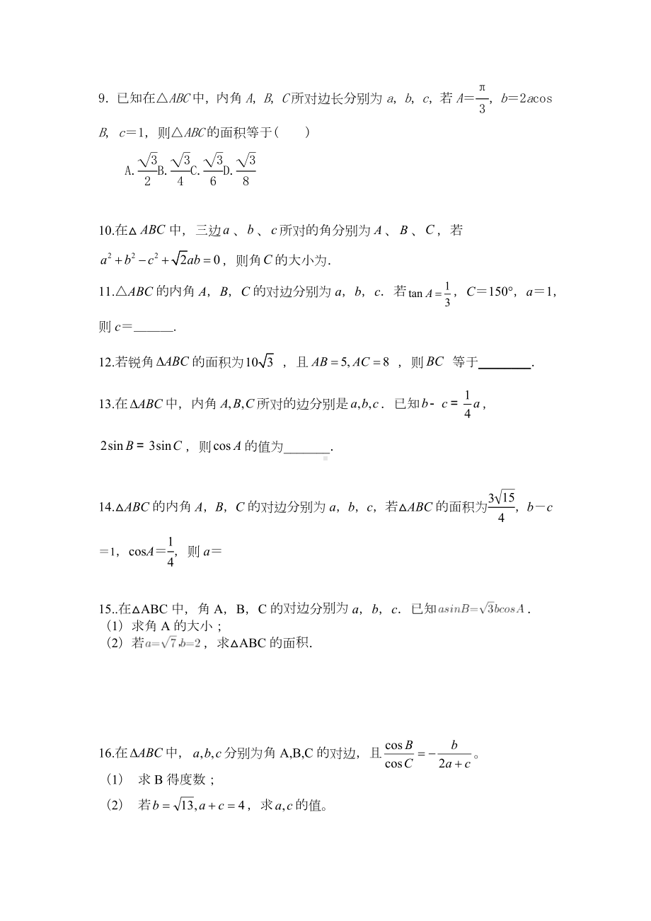 天津市武清区天和城实验中学2022-2023学年高三上学期数学一轮复习训练 三角函数解三角形.docx_第2页