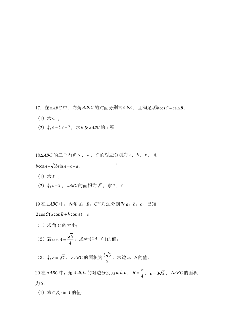 天津市武清区天和城实验中学2022-2023学年高三上学期数学一轮复习训练 三角函数解三角形.docx_第3页