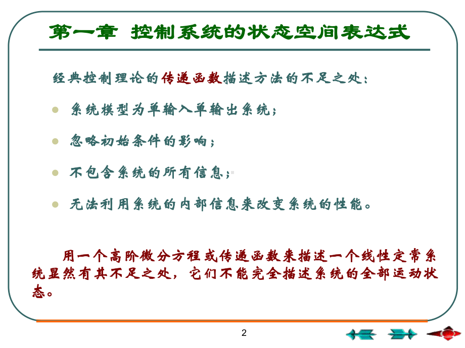 状态空间分析法课件.ppt_第2页