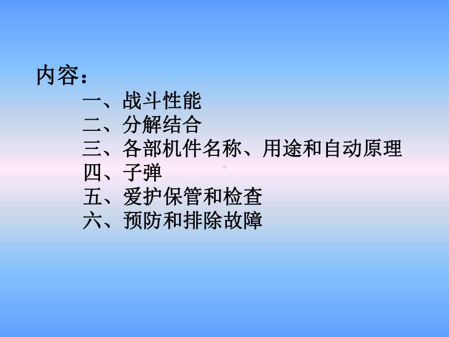 式自动步枪武器常识课件.ppt_第3页