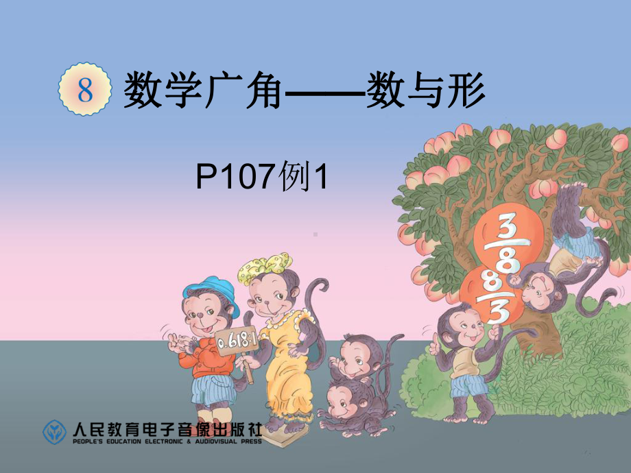 数形结合之一课件.ppt_第1页