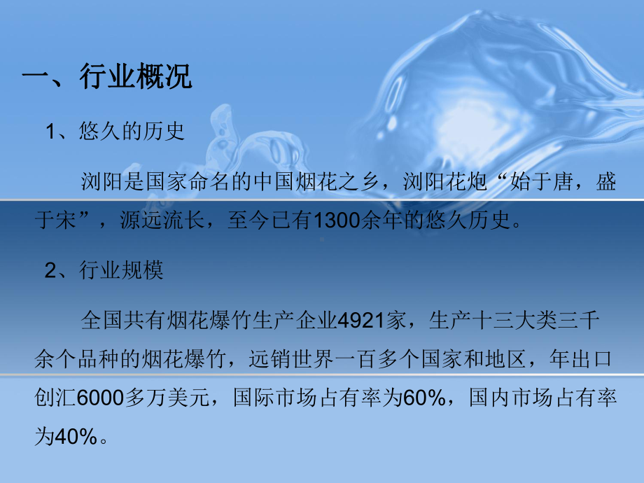 烟花行业烘干解决方案肖俊兴课件.ppt_第2页