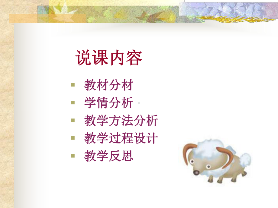 幼儿园教学活动的设计课件.ppt_第2页