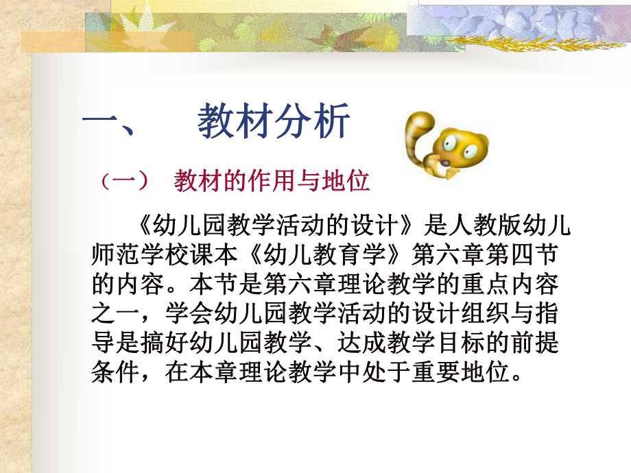 幼儿园教学活动的设计课件.ppt_第3页